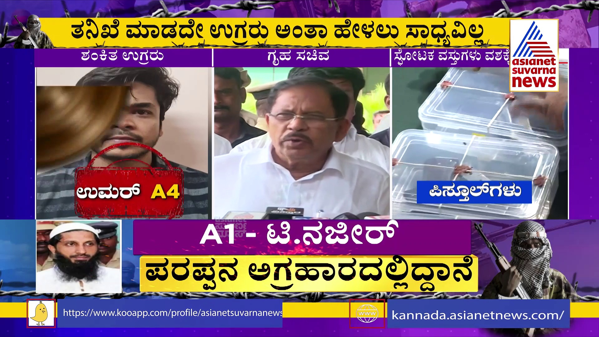 ತನಿಖೆ ನಡೆಯುತ್ತಿದ್ದು, ಈಗಲೇ ಉಗ್ರರು ಎಂದು ಹೇಳಲಾಗುವುದಿಲ್ಲ: ಡಾ.ಜಿ. ಪರಮೇಶ್ವರ್‌