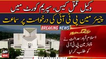 SC summoned Chairman PTI