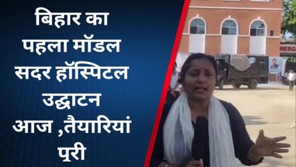 15 करोड़ की लागत से बना मॉडल अस्पताल का डिप्टी सीएम करेंगे उद्घाटन, जाने क्या है खास