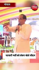 पटवारी भर्ती को लेकर बोले सीएम