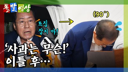 [돌발영상] 이럴 때가 아닌데 / YTN