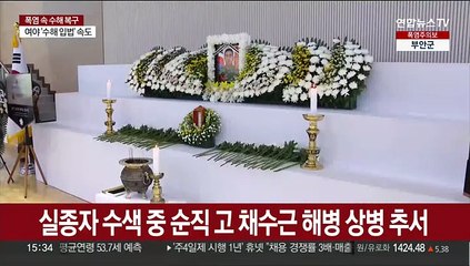 실종자 수색 중 순직 고 채수근 해병 상병 추서