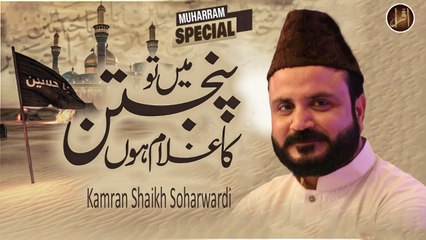 Main To Panjtan Ka Ghulam Hoon | Manqabat | Kamran Shaikh Soharwardi