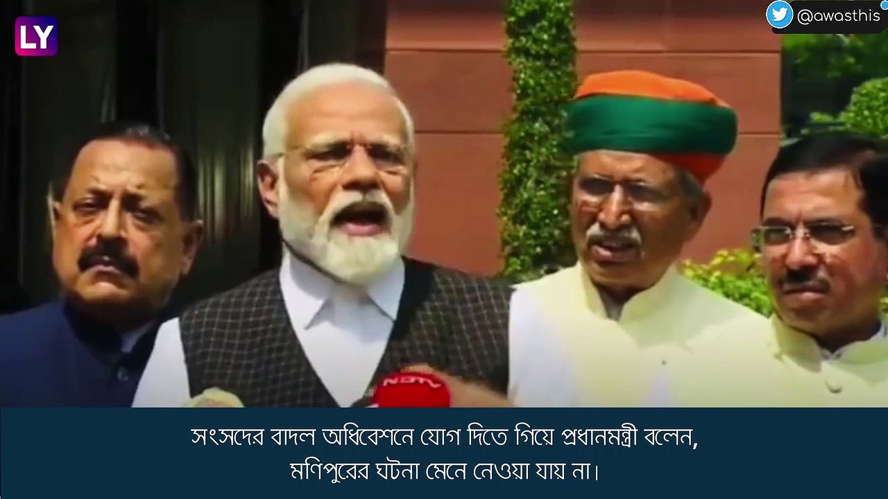 Manipur-এর ঘটনায় গোটা দেশ লজ্জিত, কড়া পদক্ষেপের নির্দেশ প্রধানমন্ত্রীর