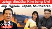 NorthKorea செய்த Ballistic Missile Test வெற்றி! Mega Plan-ல் Kim Jong Un
