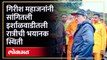 गिरीश महाजन इर्शाळवाडीत पोहोचल्यावर काय झालं?, Girish Mahajan in Irshalwadi | Raigad Landslide | HA4