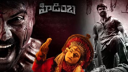 Hidimbha Review అందరూ చూసే మూవీ కాదు చాలా డిఫరెంట్ | Telugu OneIndia