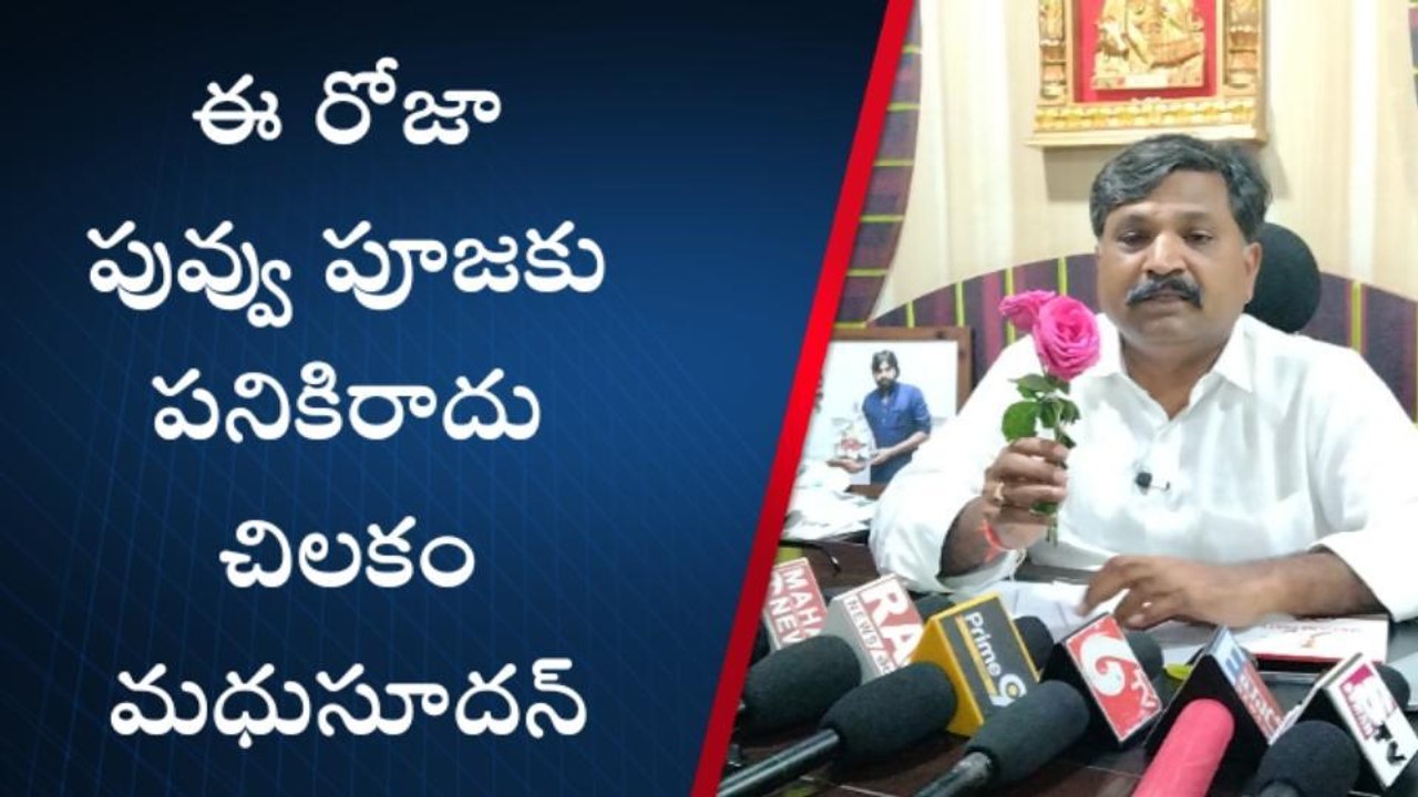 ధర్మవరం: ఈ రోజా పూజకు పనికిరాని పువ్వు - చిలకం మధుసూదన్ రెడ్డి