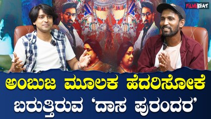 Ambuja :ಉತ್ತರ ಕರ್ನಾಟಕದ ವಿಷಯವನ್ನು ತೆರೆ ಮೇಲೆ ತರುತ್ತಿದ್ದೇವೆ