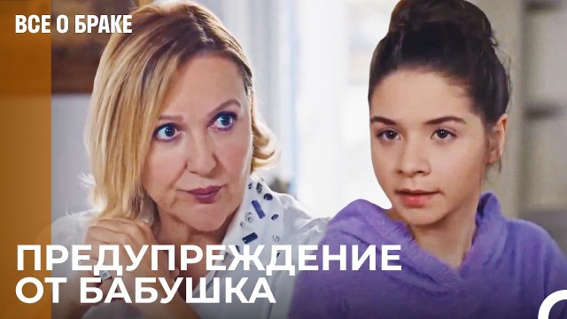 Будьте уважительны, разговаривая с матерью - Все о браке 22 Серия