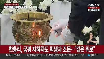 한총리, 궁평 지하차도 희생자 조문…"깊은 위로"