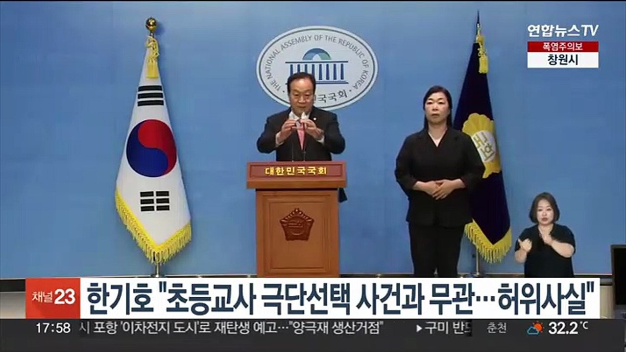 한기호 "초등교사 극단선택 사건과 무관…허위사실"