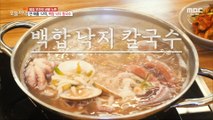 [TASTY] 'clam shell octopus kalguksu' to help you recover your energy, 생방송 오늘 저녁 230720