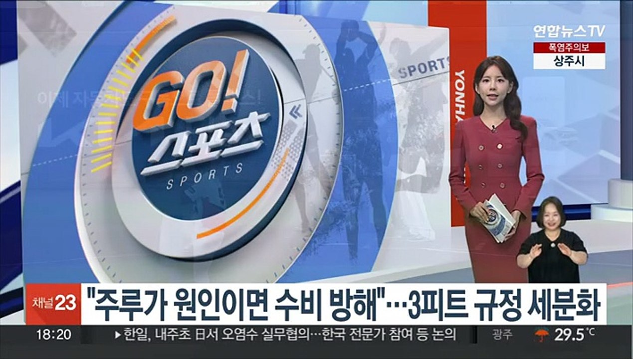 "주루가 원인이면 수비 방해"…3피트 규정 세분화