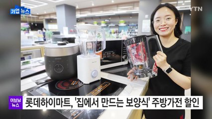 파견직에 타사 제품 팔게 한 롯데하이마트...법원 "시정명령 정당" / YTN