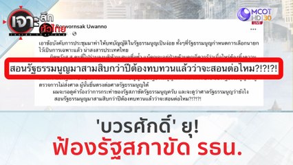 'บวรศักดิ์' ยุ! ฟ้องรัฐสภาขัด รธน. | เจาะลึกทั่วไทย (20 ก.ค. 66)