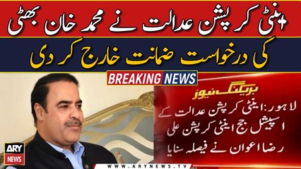 Anti-corruption court rejects bail plea of Muhammad Khan Bhatti