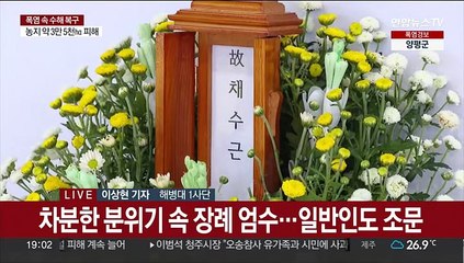 "이렇게 못 보내"…고 채수근 상병 빈소 눈물바다