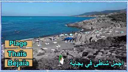 Auberge Thaïs _ Station Balnéaire _  Béjaïa  ⛱⛱  أجمل شاطئ في بجاية