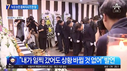 수해 늑장 논란 충북지사…“일찍 갔어도 바뀔 건 없어”