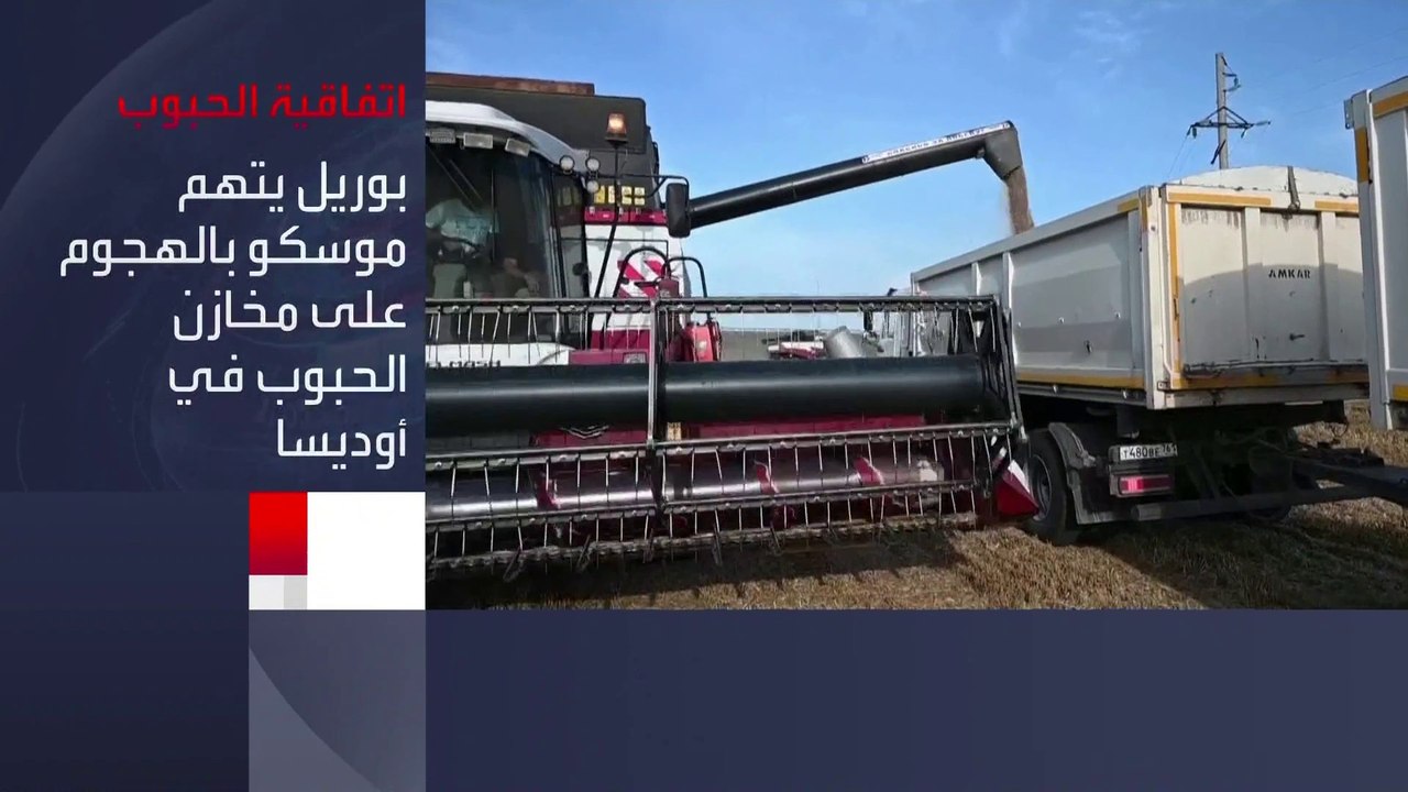 #بوريل يحمل #روسيا مسؤولية أزمة الغذاء العالمية ويتهمها بالهجوم على مخازن الحبوب في ميناء #أوديسا الأوكرانية  #العربية