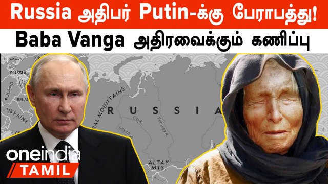 Donald Trump-க்கு மர்ம நோய்? Baba Vanga-வின் பகீர் கணிப்பு | Baba Vanga Predictions 2024