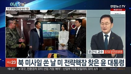 [뉴스프라임] 40여 년 만에 미국 전략핵잠수함 한국 기항