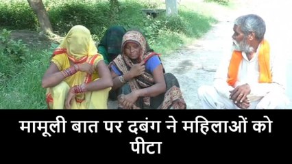 कानपुर देहात पर चलेगी पुलिस की लाठी, देखिए इन महिलाओं के साथ किया था कांड