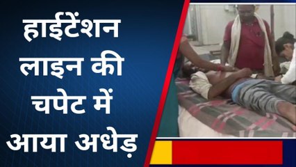 बांदा: कच्चे घर की छवाई कर रहा था अधेड़, तभी हुआ कुछ ऐसा कि जिंदगी और मौत के बीच अटकी सांसें