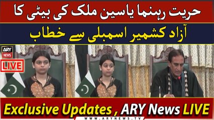 Hurriyat leader Yasin Malik's daughter Razia Sultana's address to Azad Kashmir Assembly