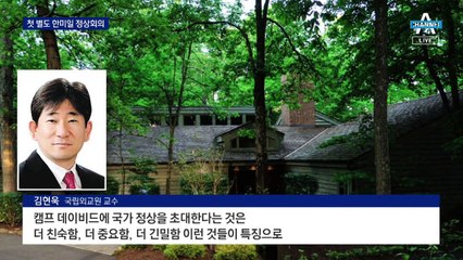 美 대통령 별장 ‘캠프 데이비드’서 첫 한미일 정상회의