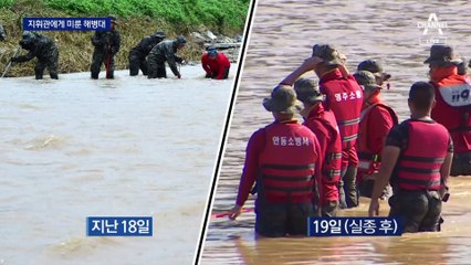 지휘관 판단으로 미룬 해병대…“구명조끼 착용했어야”