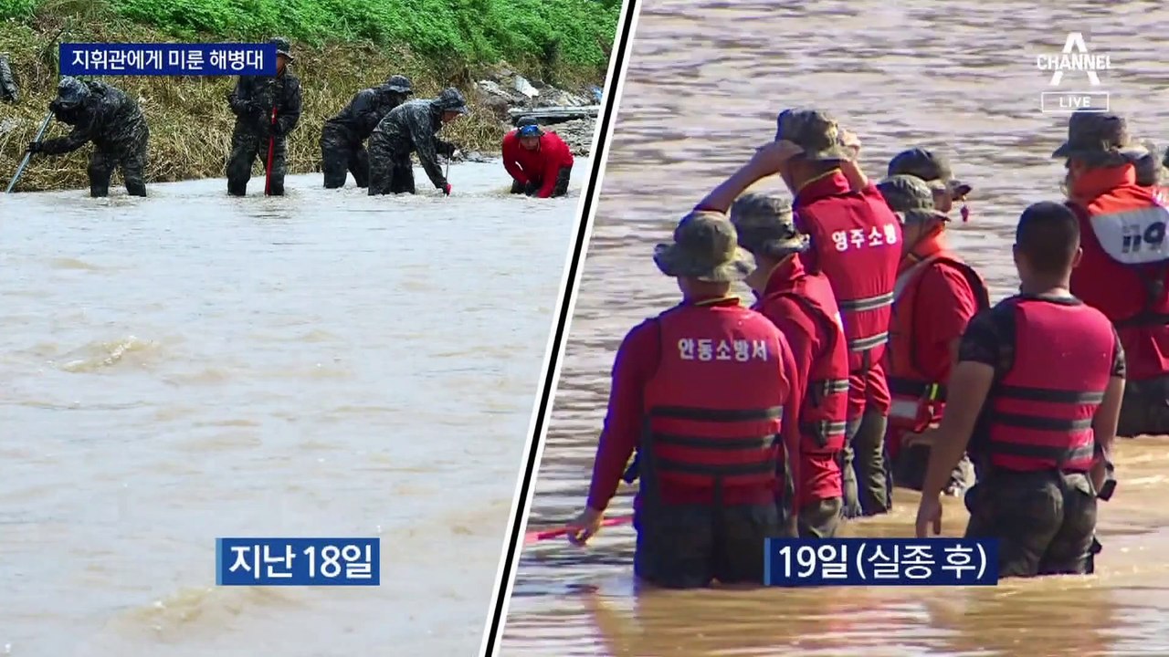 지휘관 판단으로 미룬 해병대…“구명조끼 착용했어야”