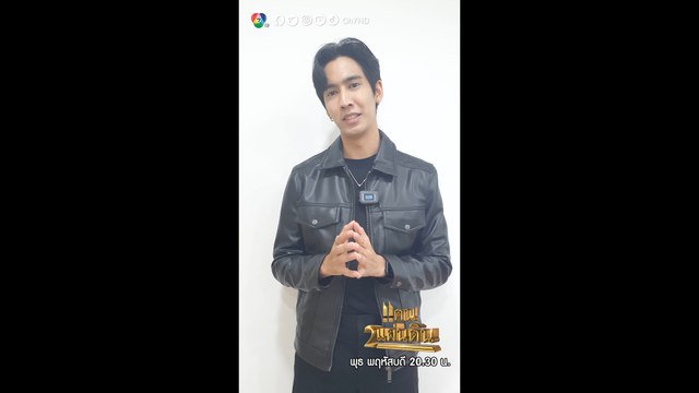 โอ๊ต ชาคริต เผยบทบาท เคน กับละครบู๊หลังข่าวเรื่องแรกใน แคน2แผ่นดิน