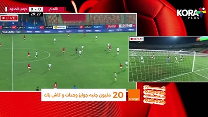 ملخص مباراة _ الأهلي 1-1 حرس الحدود _ الجولة الثالثة وثلاثون _ الدوري المصري 2023_2022