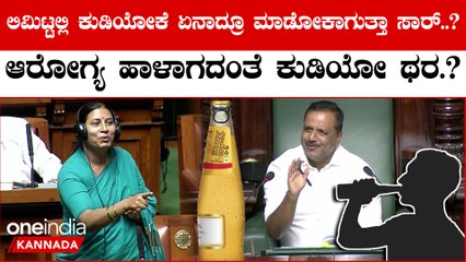 U T Khader ನಾವು ಕುಡಿಯೋದೇ ಬೇಡ ಅಂತೀವಿ, ನೀವು ಸ್ಪಲ್ಪ ಕುಡೀರಿ ಅನ್ನುತ್ತಿದ್ದೀರಿ ಪರ್ವಾಗಿಲ್ಲ