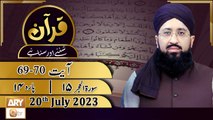 Quran Suniye Aur Sunaiye - 20th July 2023 - Surah e Hijr 15 - Para No 14 - Ayat 69-70 - ARY Qtv