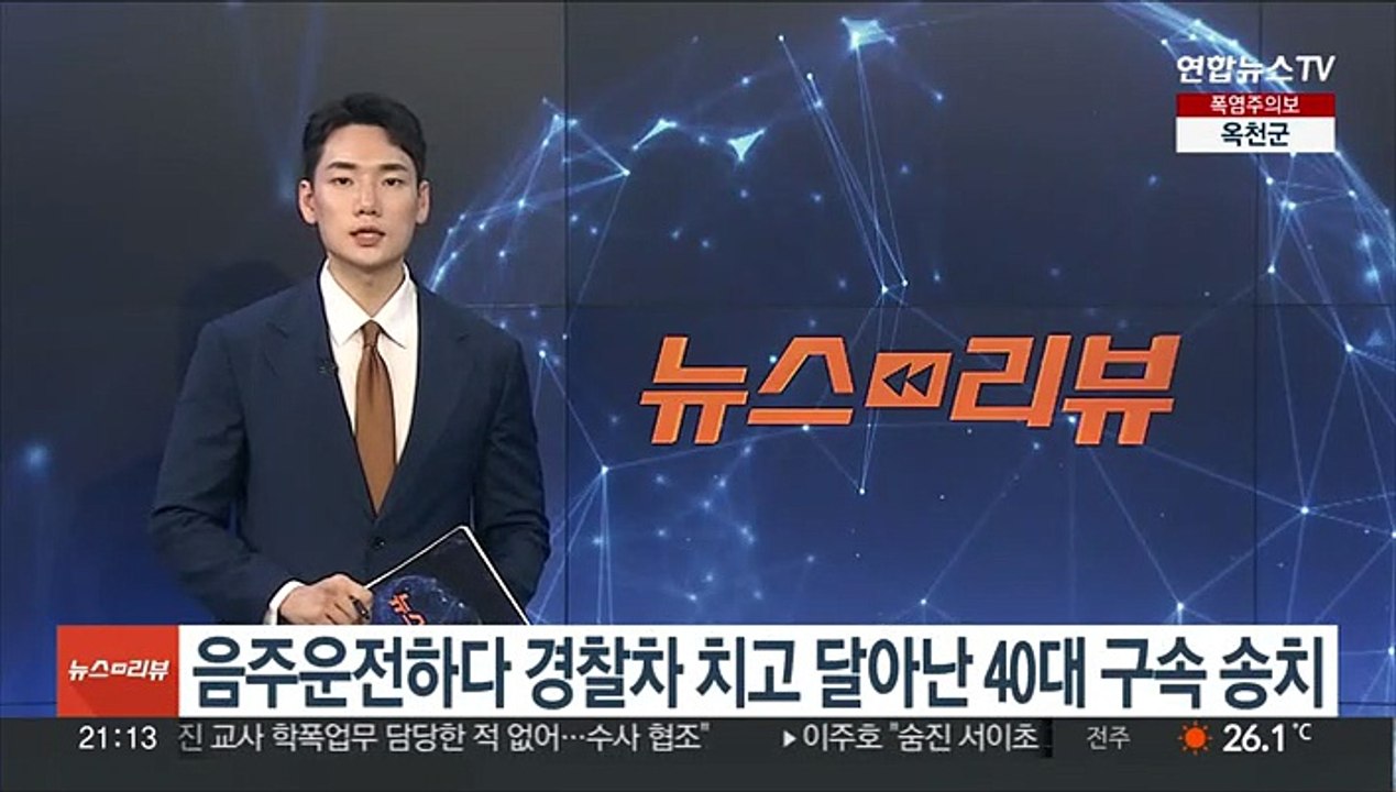 음주운전하다 경찰차 치고 달아난 40대 구속 송치
