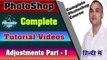 Photo Editing Techinc with Auto Levels & Curves in Adjustment layer in Hindi |Technical Learning
