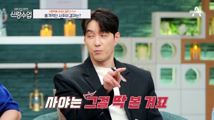 [#신랑수업] 형탁♥사야의 궁합은 어떨까? 충격적인 사주 결과에 당황한 형탁과 사야! #심형탁 #궁합