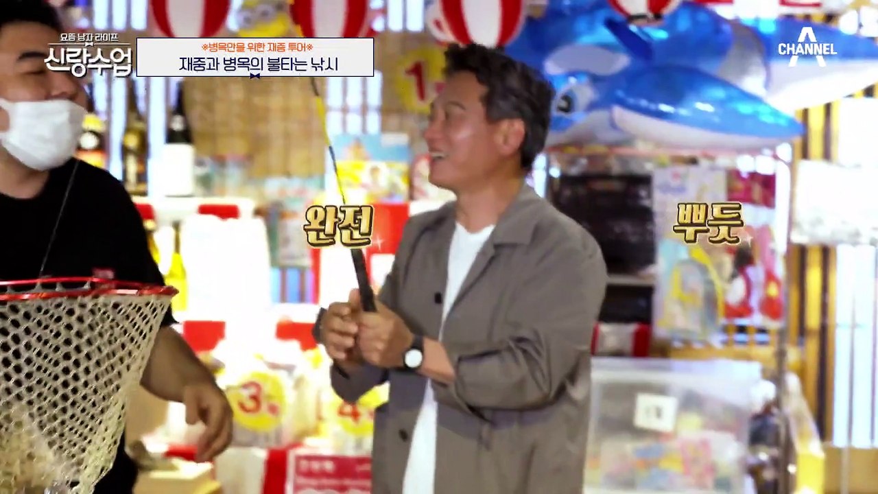 [#신랑수업] 낚시 인생 40년 병옥에게 찾아온 위기?! 미끼를 물 생각이 없는 고기는 처음이잖아(T_T) #김재중 #김병옥 #낚시