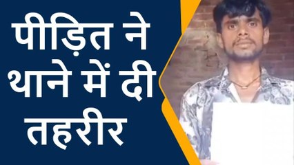 शाहजहांपुर: जानिए आखिर ऐसा क्या हुआ जो दबंगो ने युवक की पत्नी से की मारपीट