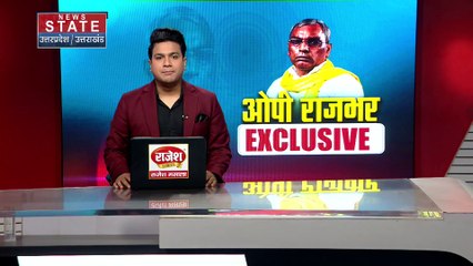 Uttar Pradesh : Azamgarh में होगी SBSP की बड़ी रैली