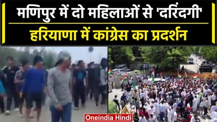 Manipur Viral Video: Haryana के Karnal में Congress का प्रदर्शन | वनइंडिया हिंदी #Shorts