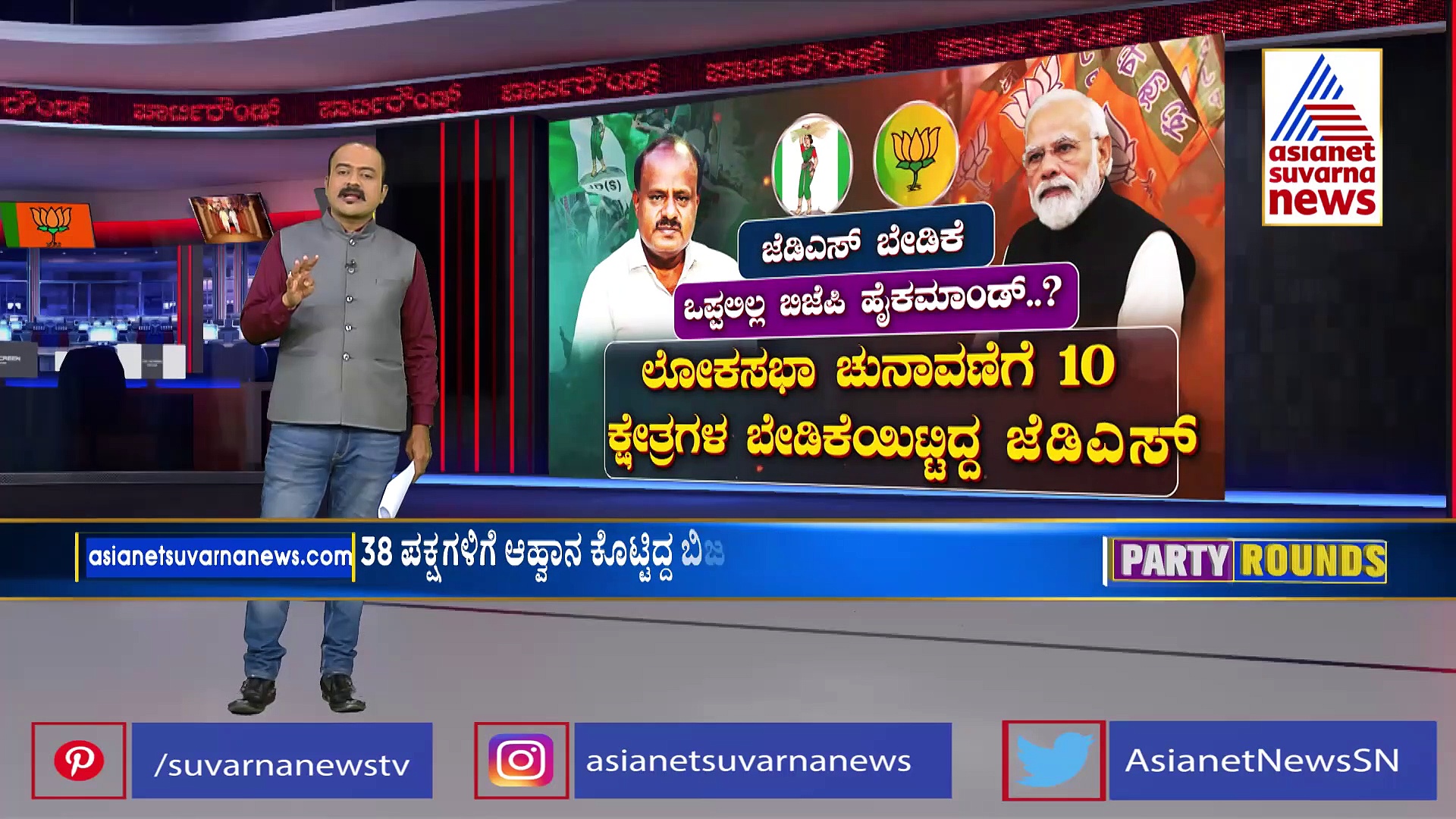 Party Rounds: ಸೋಮವಾರ ದೆಹಲಿಗೆ ದೇವೇಗೌಡ, ಮೈತ್ರಿ ಮಾತುಕತೆ ಸಾಧ್ಯತೆ