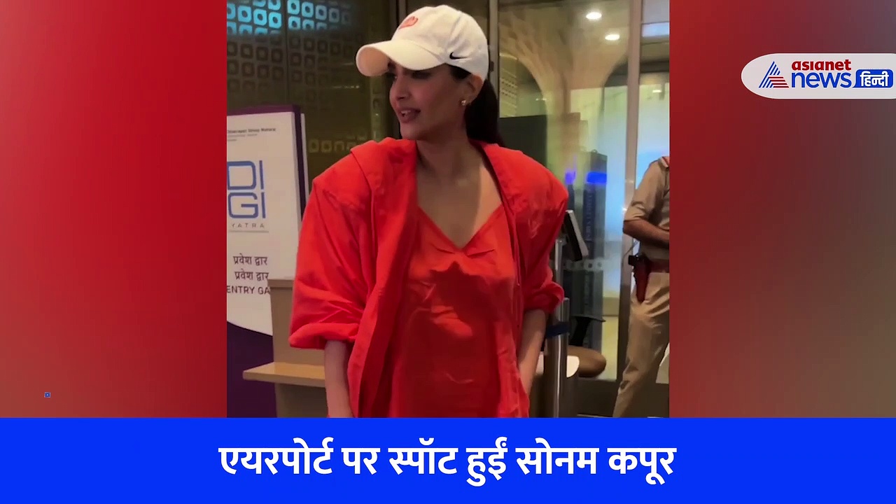 WATCH VIDEO: कपड़ों की वजह से ट्रोल हुईं सोनम कपूर, लोग बोले- इतनी मोटी कैसे हो गईं