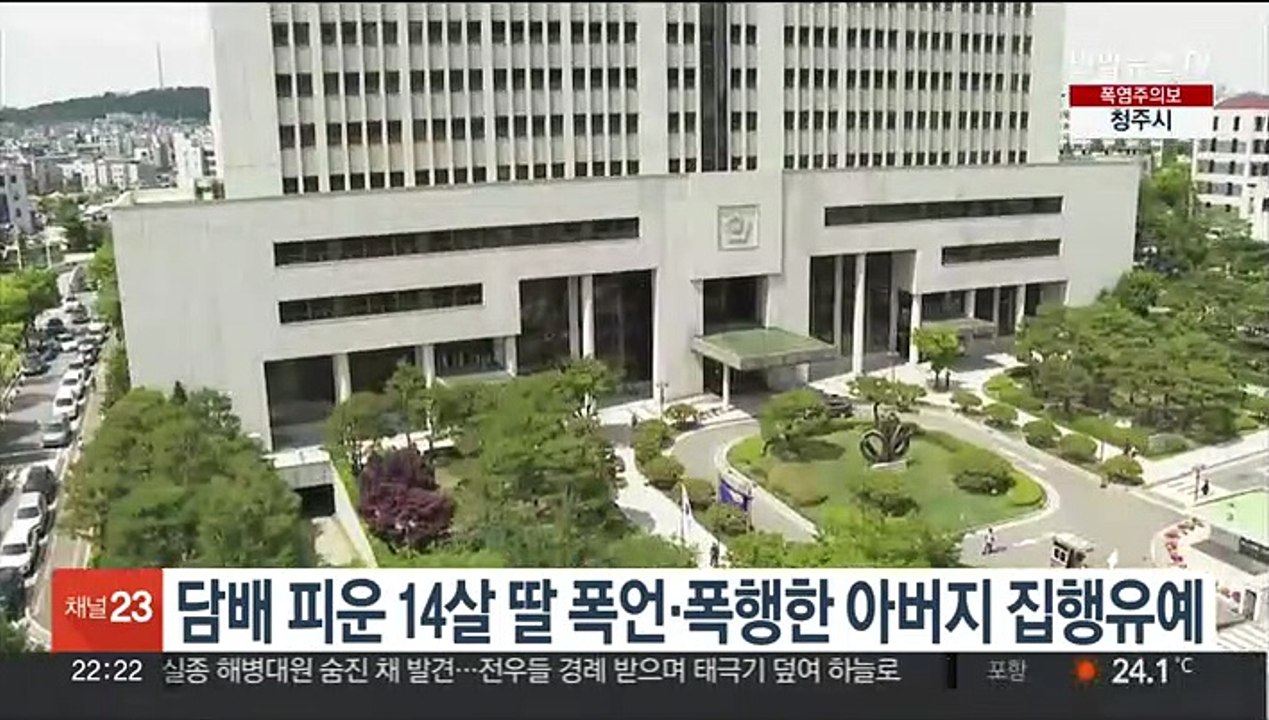 담배 피운 14살 딸 폭언·폭행한 아버지 집행유예