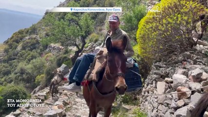 Στα μονοπάτια του Αγίου Όρους