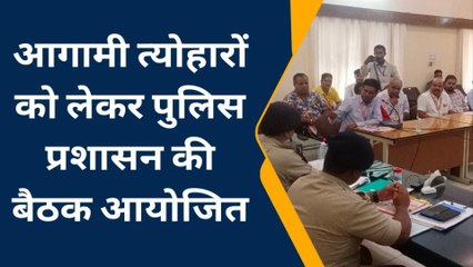जोधपुर : आगामी त्योहारों को लेकर पुलिस प्रशासन की बैठक आयोजित , जाने खबर