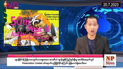 ယနေ့ ဇူလိုင်လ ၂ဝ ရက်အတွင်းဖြစ်ပွားခဲ့သော ပြည်တွင်းနှင့် ပြည်ပမှ သတင်းများ